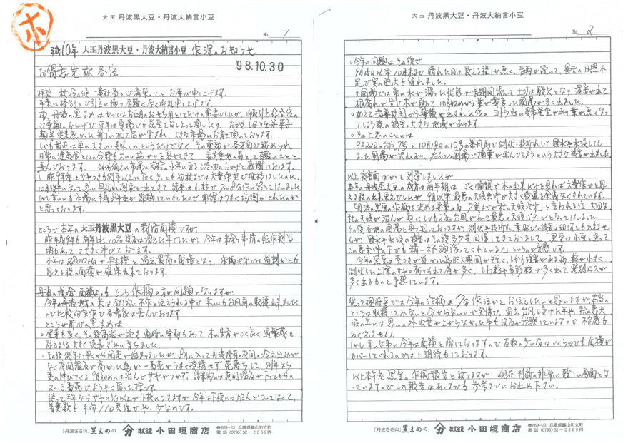 作柄報告書の画像
